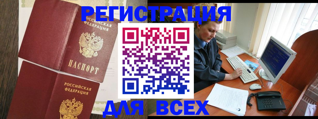 прописка для работы в Новопавловске